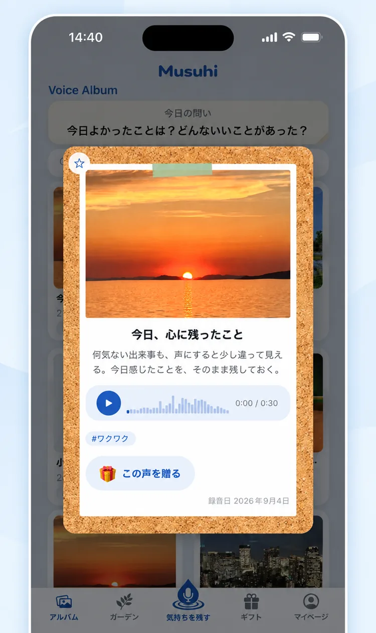 MusuhiのMoment詳細画面