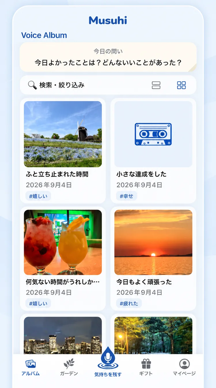 MusuhiのVoice Album画面
