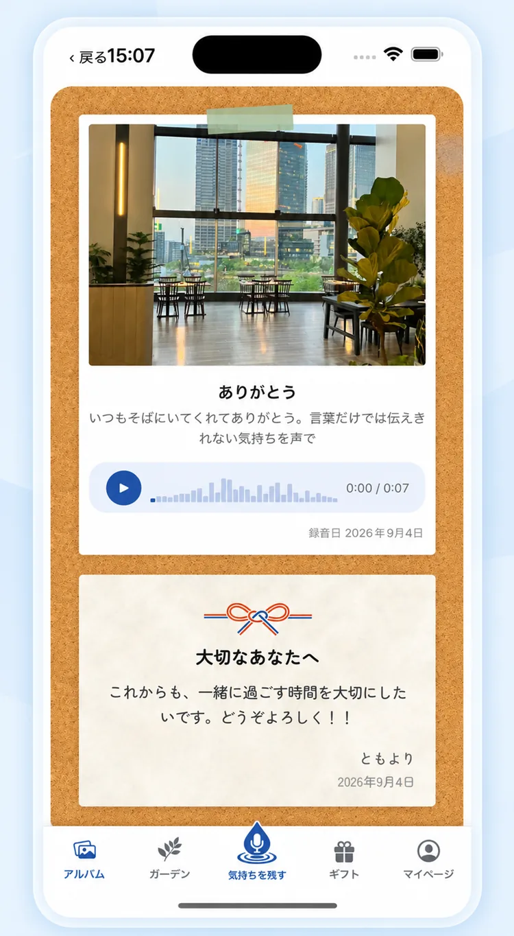 MusuhiのVoice Gift画面