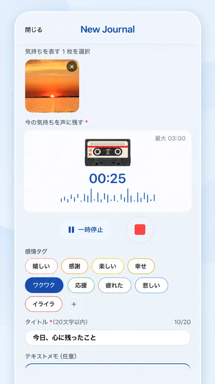 Musuhiで声と写真を記録するVoice Journal画面